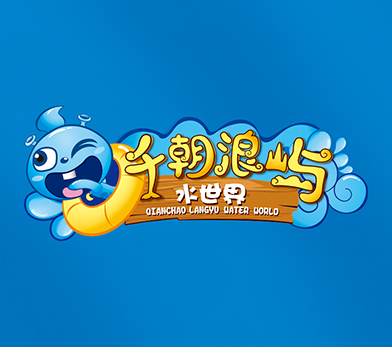 千朝浪屿